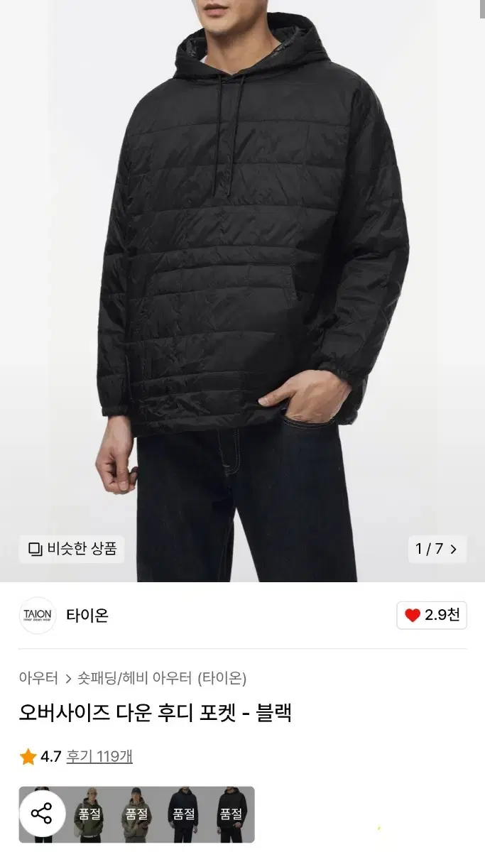 타이온 오버사이즈 다운 후디 L